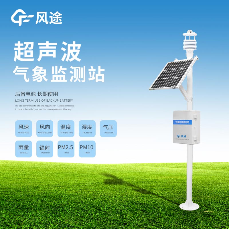 常用的超聲波氣象站，優(yōu)點(diǎn)在哪？