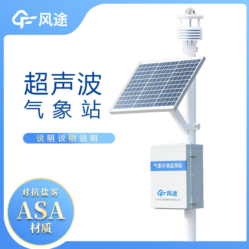 小型氣象站什么品牌好？