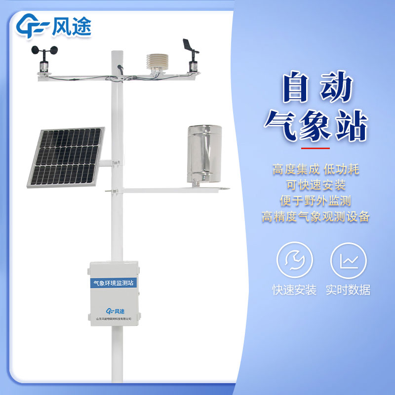 如何選購(gòu)全自動(dòng)氣象監(jiān)測(cè)站？遵循6個(gè)“看”