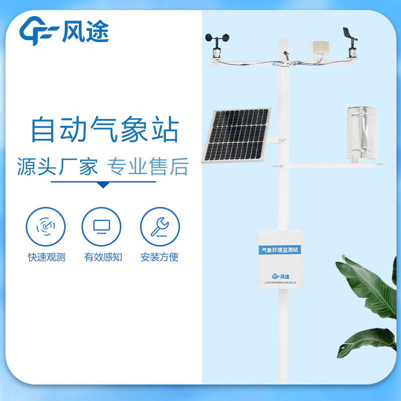 六要素自動氣象站是什么？
