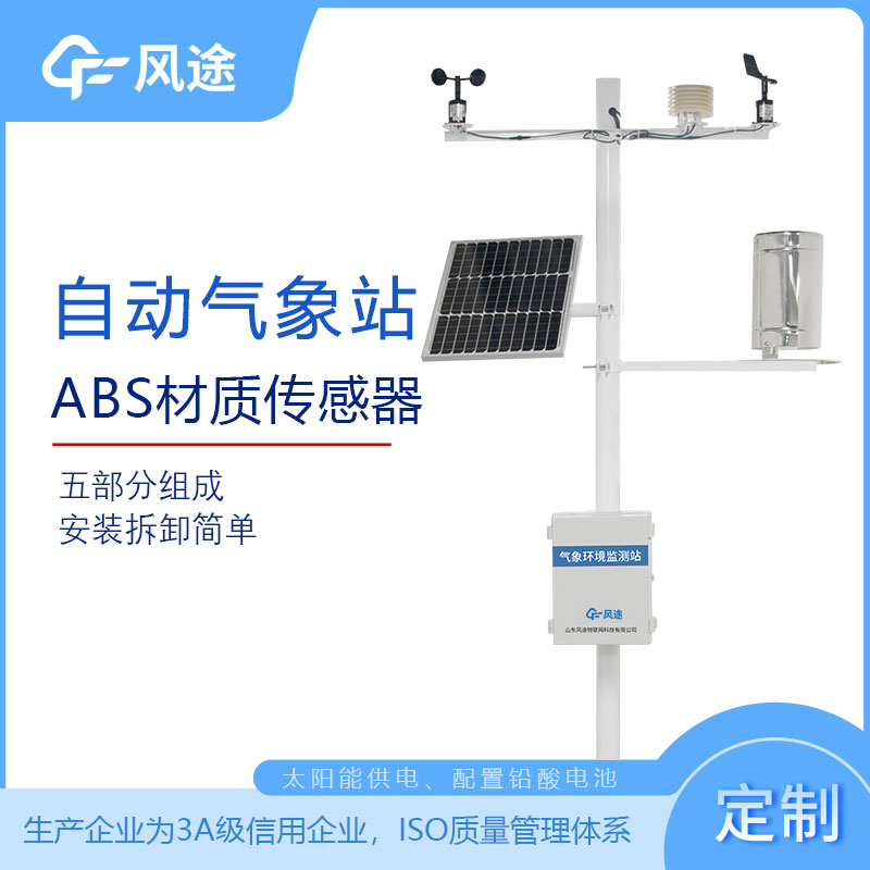 區(qū)域自動氣象站報價是多少？