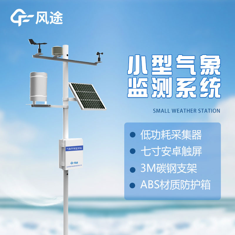 自動氣象站傳感器故障了怎么辦？