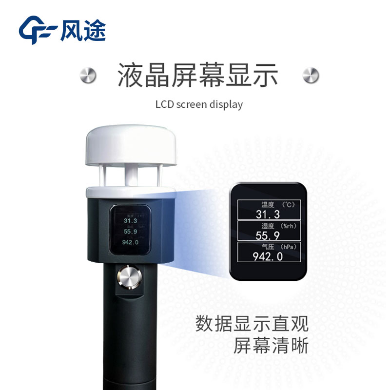 便攜式氣象站有哪些？