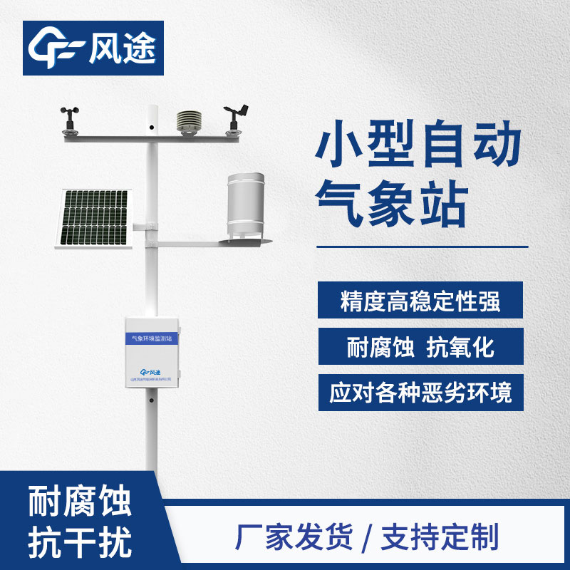 自動氣象站制造價格是多少？