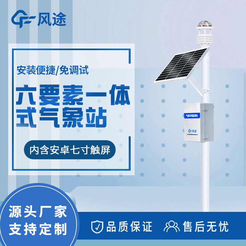 六要素氣象站價格是多少？
