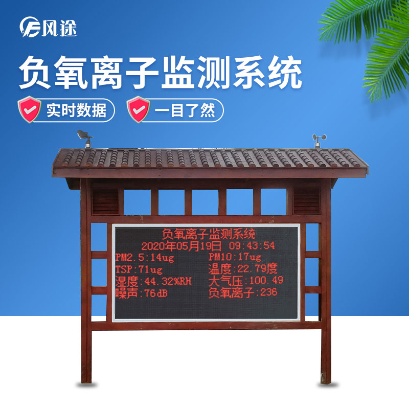 負(fù)氧離子監(jiān)測系統(tǒng)，讓空氣清新指數(shù)看得見